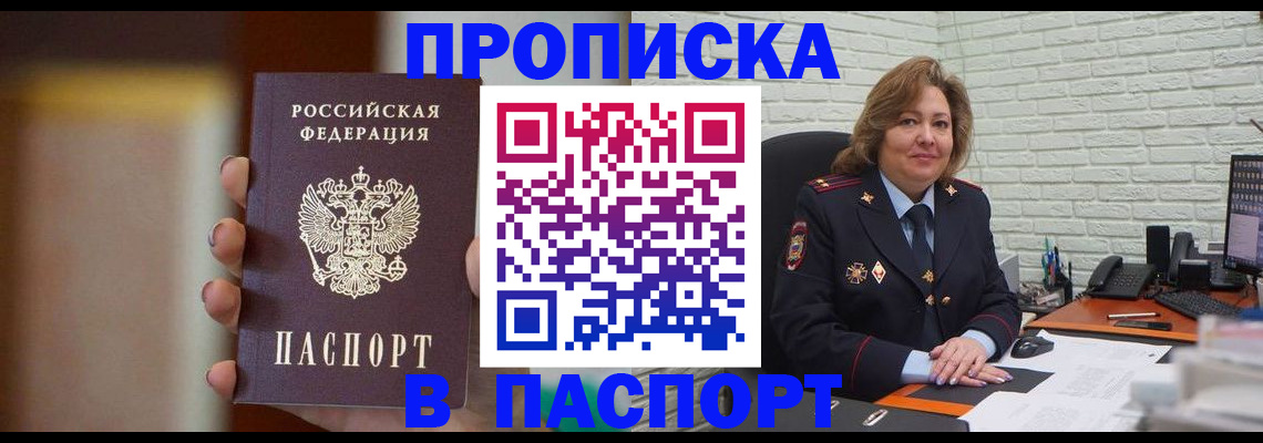 прописка в квартире в Воронеже