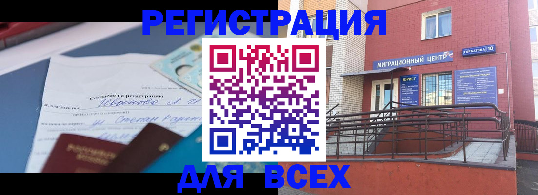 прописка законно в Воронеже