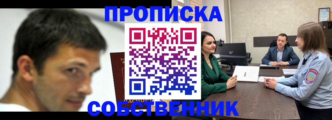 прописка ребенка в Воронеже