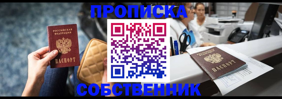 прописка в квартире в Воронеже