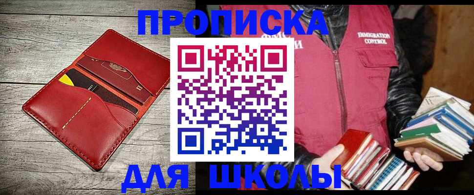 прописка штамп в Воронеже