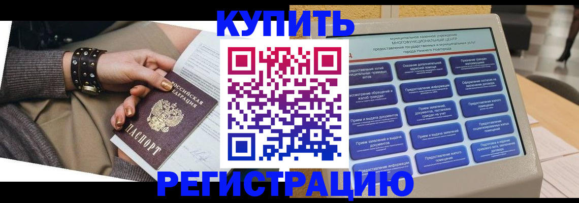 временная прописка в Воронеже